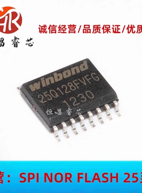 W25Q128FVFIG 丝印25Q128FVFG 全新原装 128Mbit SOP16 16MB 3.3V