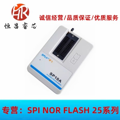 硕飞SP10A-B-F SPI FLASH 高速烧录编程器24 25 93 EEPROM