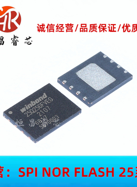 W25Q256FVEIG 丝印：25Q256FVEG 全新原装 WINBOND 256Mbit QFN