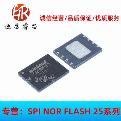 W25Q256FVEIG 丝印：25Q256FVEG 全新原装 WINBOND 256Mbit QFN
