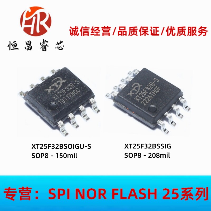 XT25F32B-S全新原装32Mbit存储