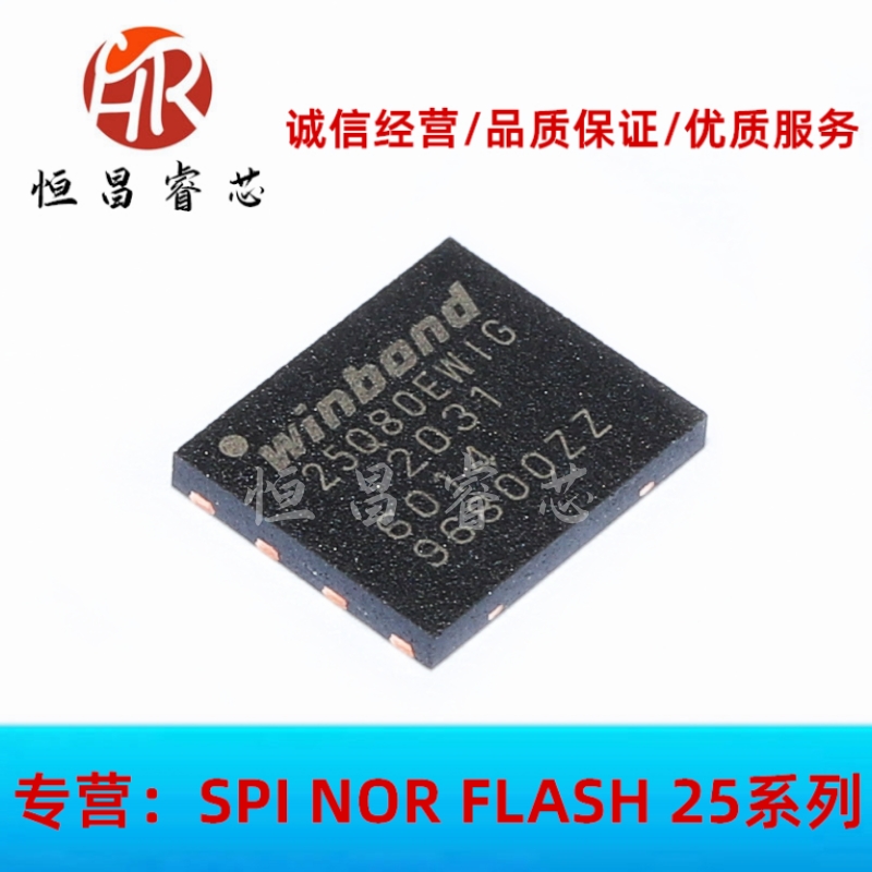 W25Q80EWZPIG 25Q80EWIG 全新原装 8Mbit QFN6*5mm 1M FLASH 1.8V