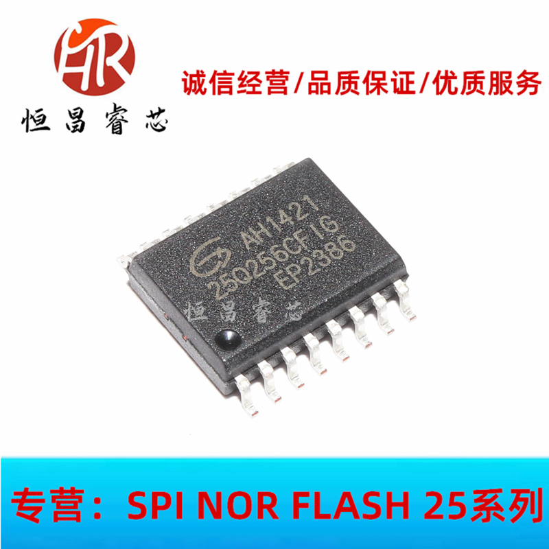 GD256MbitsSPI存储芯片