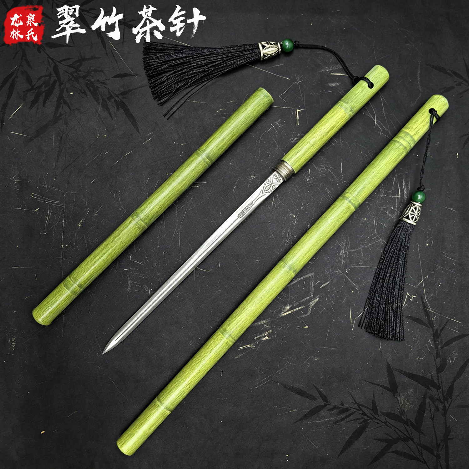 龙泉茶刀细竹棍子茶针小剑可反接微兵器车载收藏把玩摆件未开刃图片