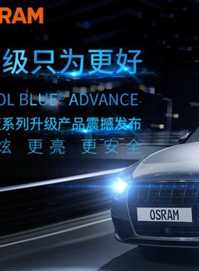 欧司朗炫蓝5000K白光卤素灯泡H11近光灯雾灯HB3/9005远近一体大灯