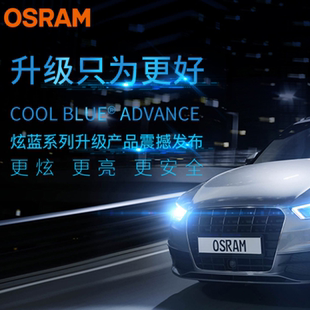 欧司朗炫蓝5000K白光卤素灯泡H11近光灯雾灯HB3 9005远近一体大灯