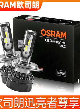 欧司朗迅亮者尊享版LED大灯H4远近光一体汽车大灯25w超亮12v灯泡