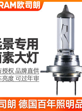 欧司朗卤素大灯适用吉利远景S1/X1/X3/X6远近光灯泡