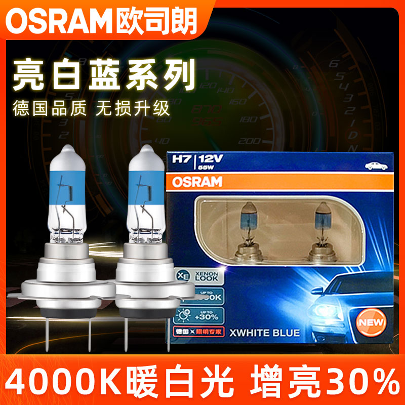 欧司朗汽车灯泡4000K亮白蓝12v卤素前大灯H1H4H7近光灯远光灯泡 汽车零部件/养护/美容/维保 汽车灯泡 原图主图