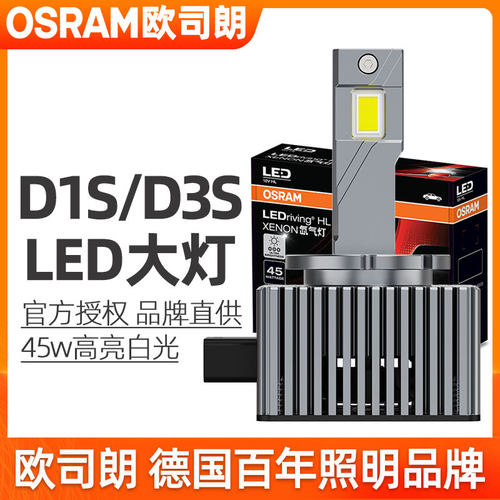 欧司朗LED氙气大灯泡宝马3系1系5系X1X3X5X6远近光一体d1sled灯泡