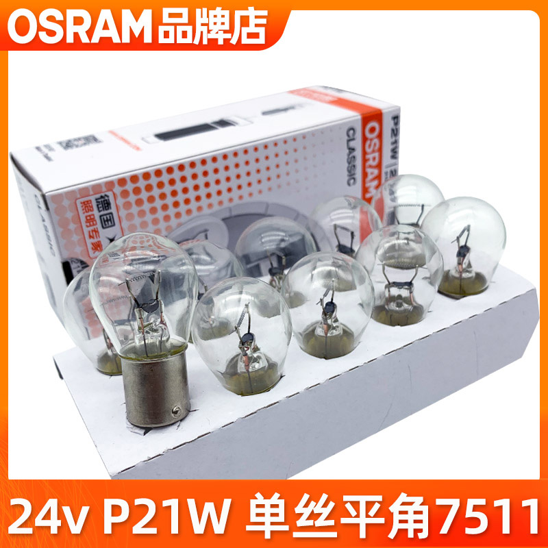 欧盟ECE认证 24v P21W单丝平角尾灯