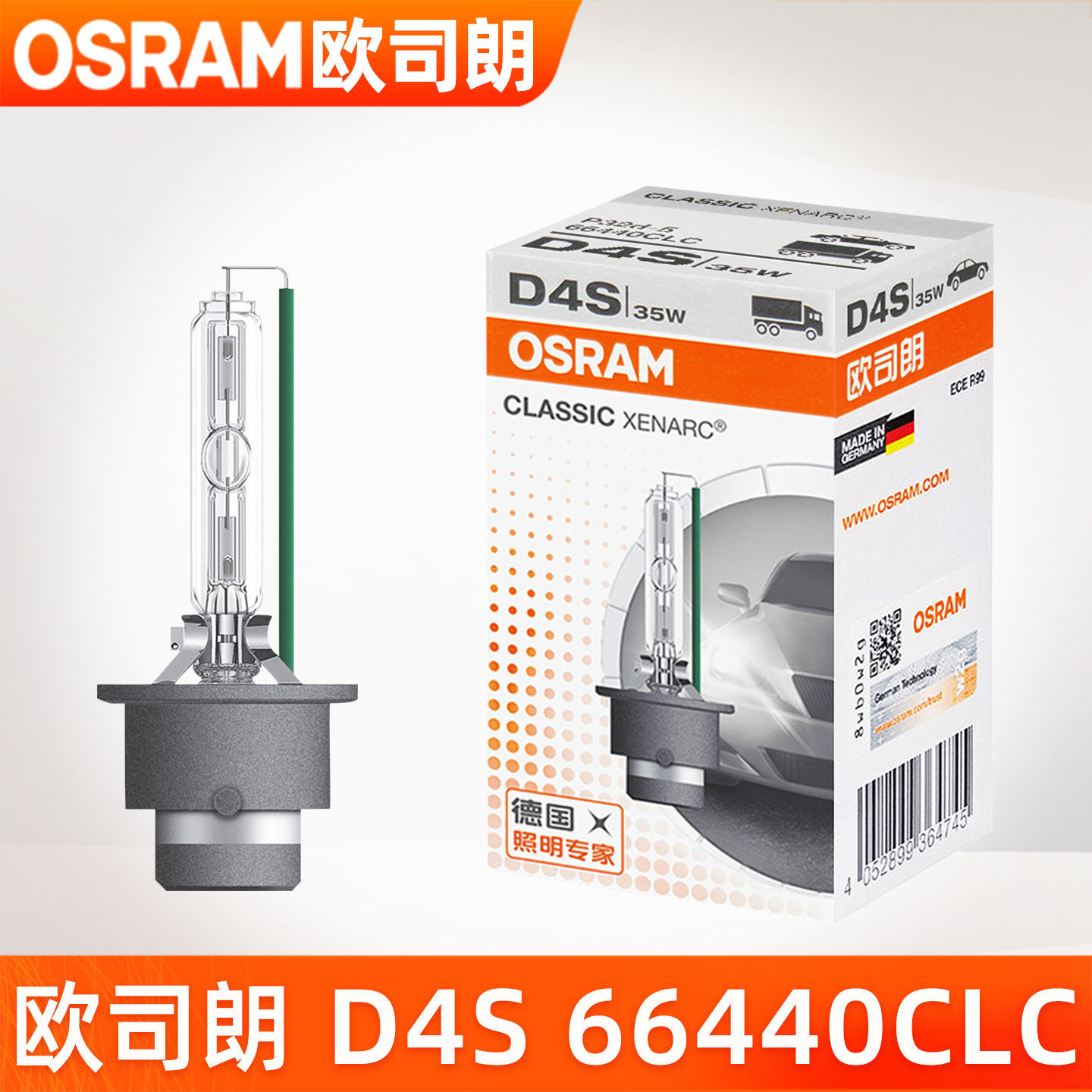 欧司朗D4S氙气灯泡66440CLC大灯
