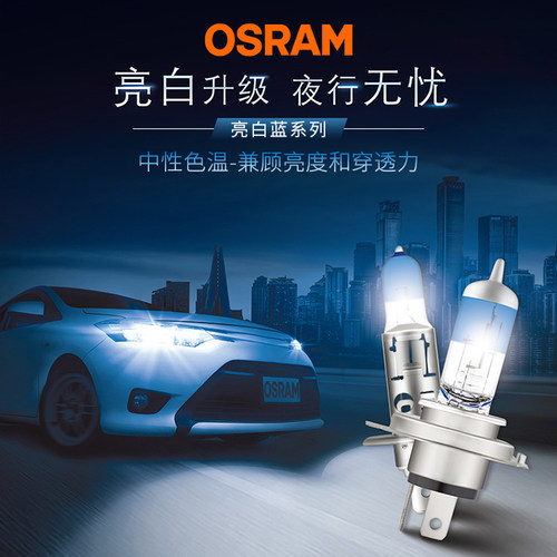 欧司朗4000K黄白光12v卤素大灯