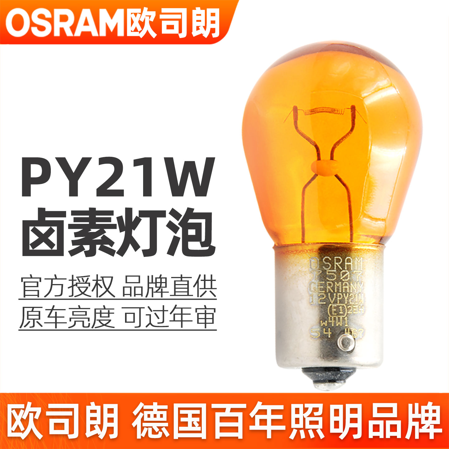 欧司朗转向灯泡适用雪佛兰科鲁兹赛欧3乐风科帕奇景程乐骋迈锐宝