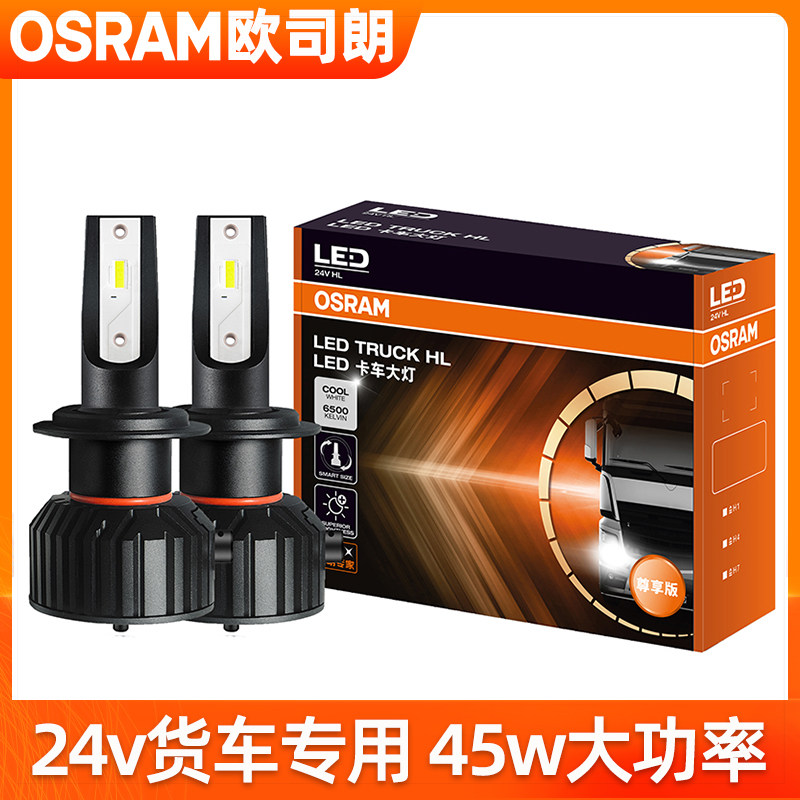 欧司朗货车LED大灯适用格尔发K3/K5/K5L/K5W/K5X/K6/N944亮剑A3