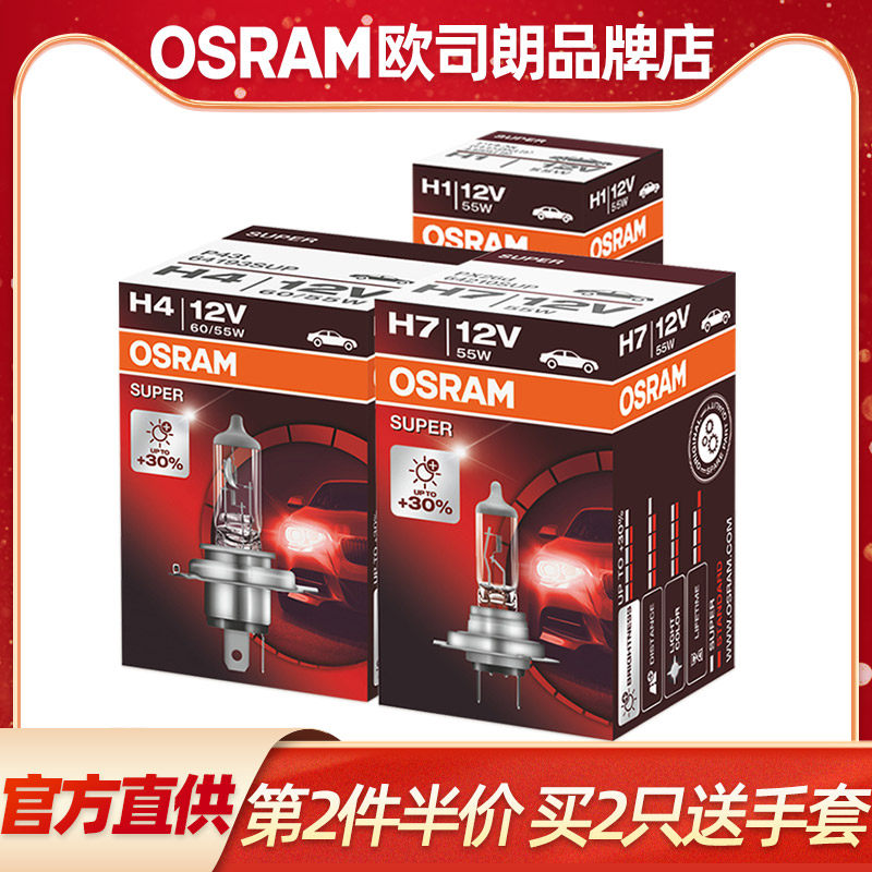 欧司朗12v汽车灯泡H1H7远光近光灯H4远近一体大灯SUP增亮卤素车灯_虎窝淘