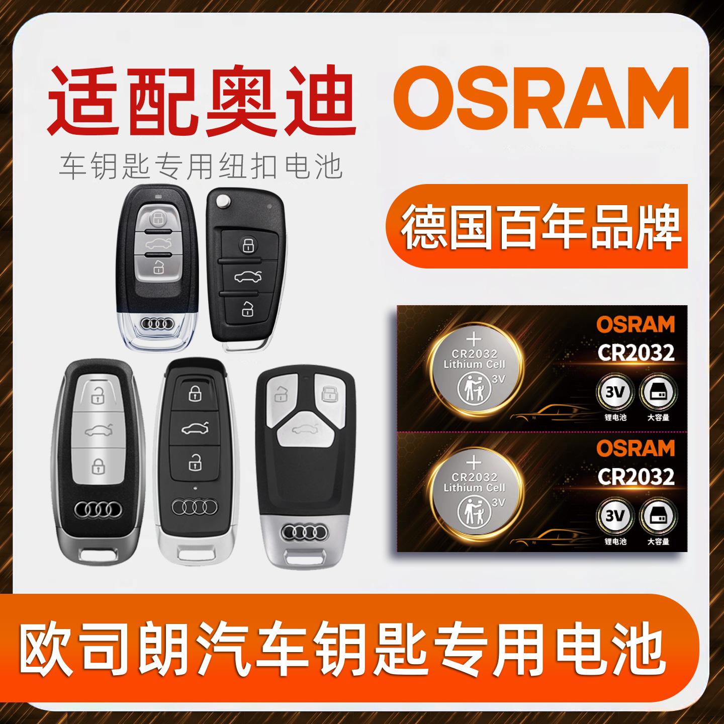 适配奥迪汽车钥匙遥控电池