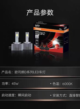 欧司朗LED大灯D3S原车D1S氙气灯泡改装45w超亮白光远近光灯泡