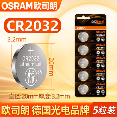 欧司朗CR2032纽扣电池3v锂电池