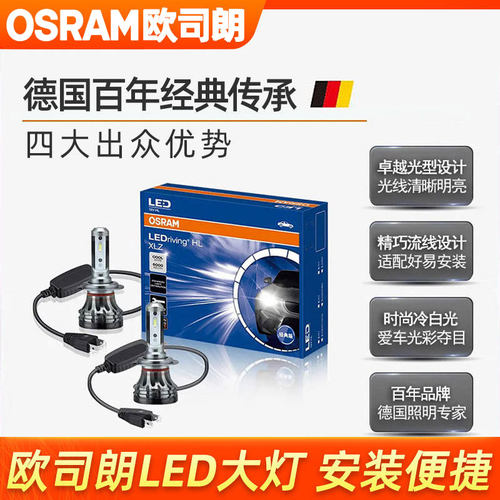 欧司朗迅亮者经典版LED汽车前大灯HIR2/9012远近一体18w节能灯泡