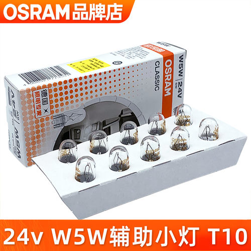 欧司朗24v灯泡w5w/T10示宽灯尾灯