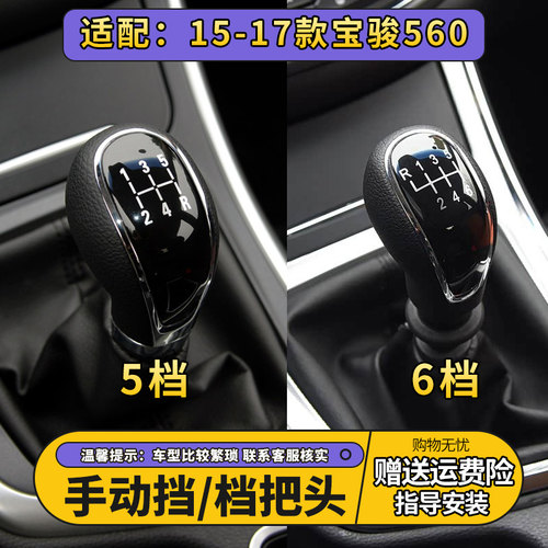 15-17款宝骏560手动档把头