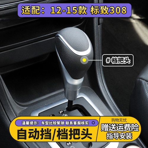 12-15款标致308自动挡排档头手球