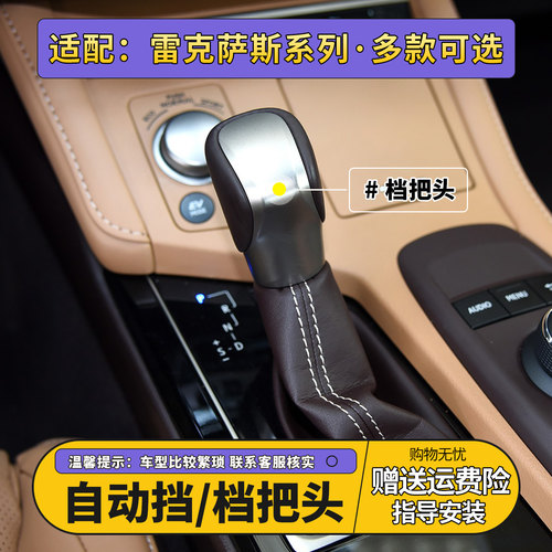 雷克萨斯ESRXISRCGS档把头