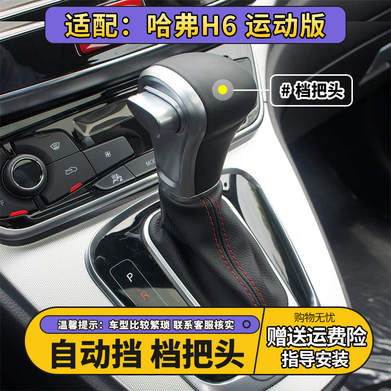 适配哈弗H6运动版自动档杆排挡杆档位球头换挡杆档位头手球档把头
