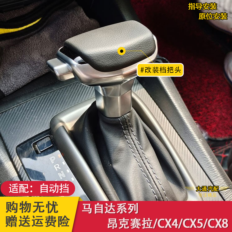 马自达系列改装档把头无损安装