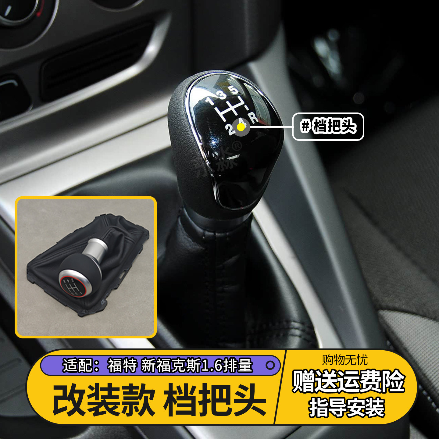 福特福克斯手动排挡杆改装