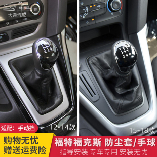 适配福特福克斯档杆套手动挡档位头档把挂档换挡手球档把头防尘套