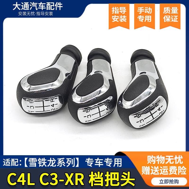 适配爱丽舍C3-XR排挡杆指导安装