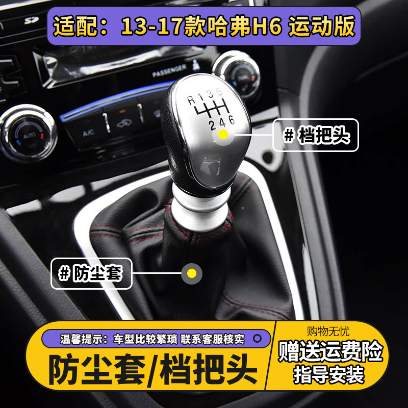 适配哈弗H6运动版档杆防尘套手动排挡杆套换挡位罩挂档手球档把头