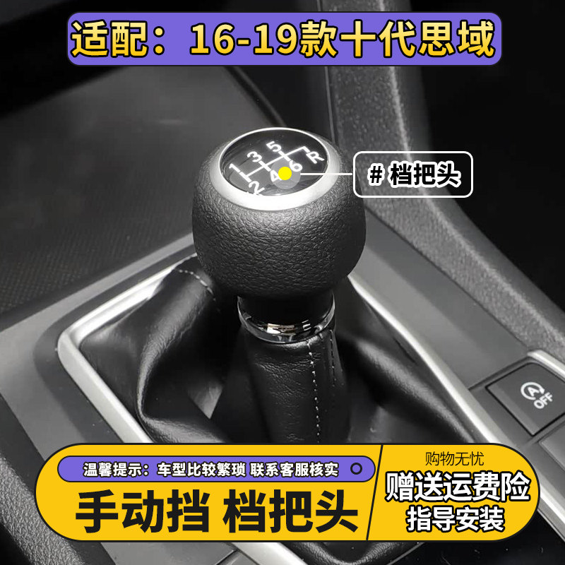 适配十代思域手动挡把头档把挂挡杆球头换挡手球档位档杆头档把头