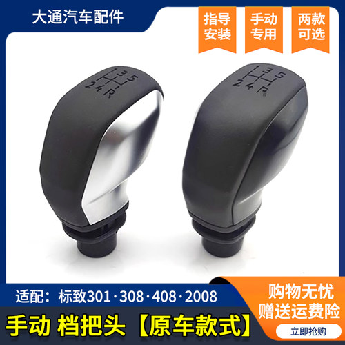 适配标致301手动挡把头2008排挡头挂档杆308换挡头408手球挡把头