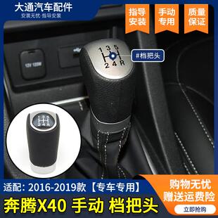 适配奔腾X40手动挡排挡杆手球换档头挂档杆换挡手球档把头波棍头