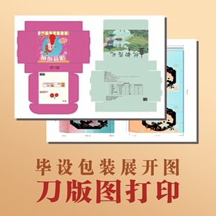 毕业包装刀版图打印铜版纸白卡硬卡纸盒大尺寸定制印刷作业制作
