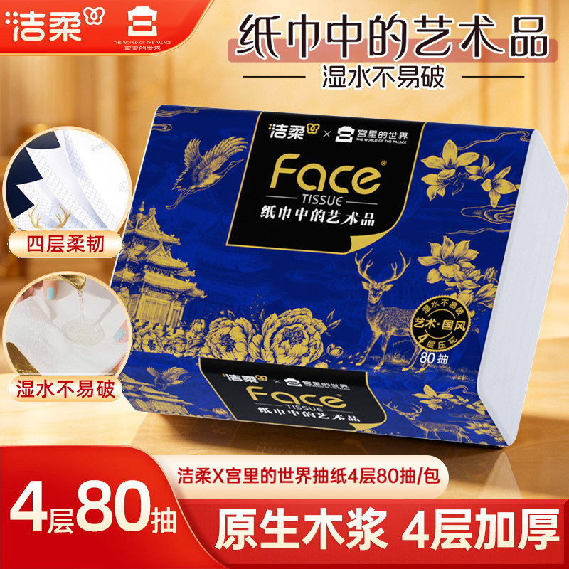 洁柔联名宫里的世界抽纸80抽图片
