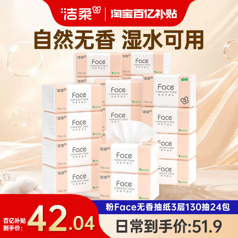 洁柔纸巾face抽纸餐巾纸图片