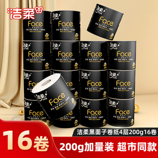 洁柔卷纸黑面子纸巾4层加厚卫生纸200g卷筒纸厕纸16卷家用实惠装