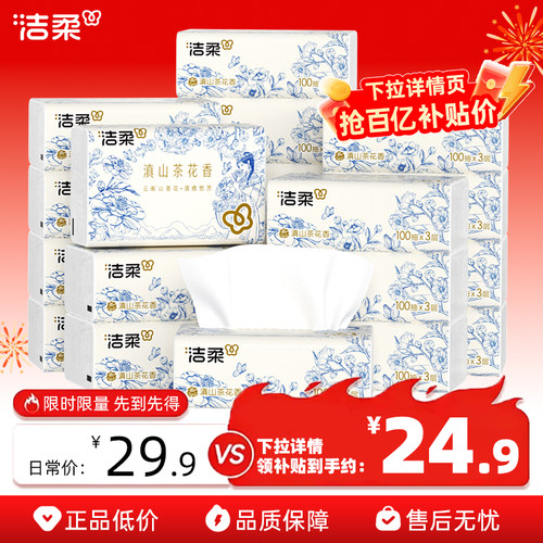 洁柔抽纸滇山茶花香纸巾20包面巾
