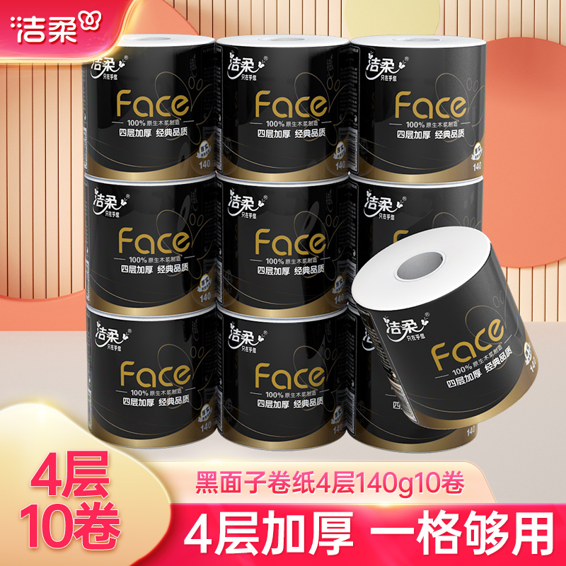 洁柔黑面子有芯卷纸140g10卷