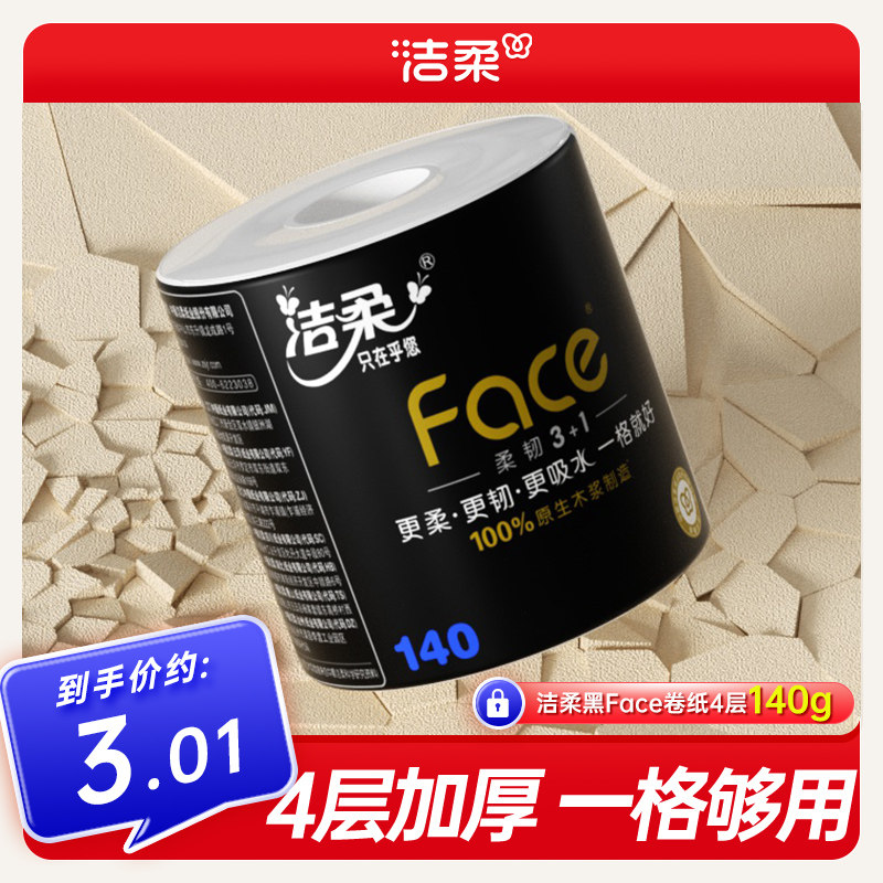 洁柔黑Face有芯卷纸140g卫生纸图片