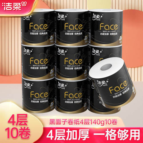 洁柔黑面子有芯卷纸140g10卷