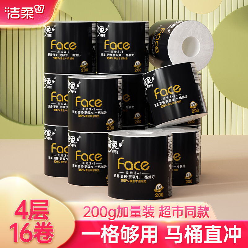 洁柔黑面子4层200g*16卷卷筒纸
