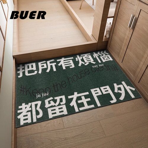BUER创意文字入户门垫家用丝圈防滑垫pvc可擦洗家用门垫耐磨脚垫