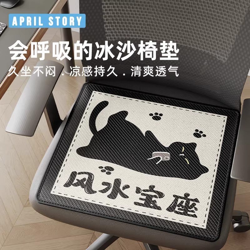 BR创意椅垫夏季冰丝椅子垫办公室久坐防滑坐垫学生教室屁垫凳子垫