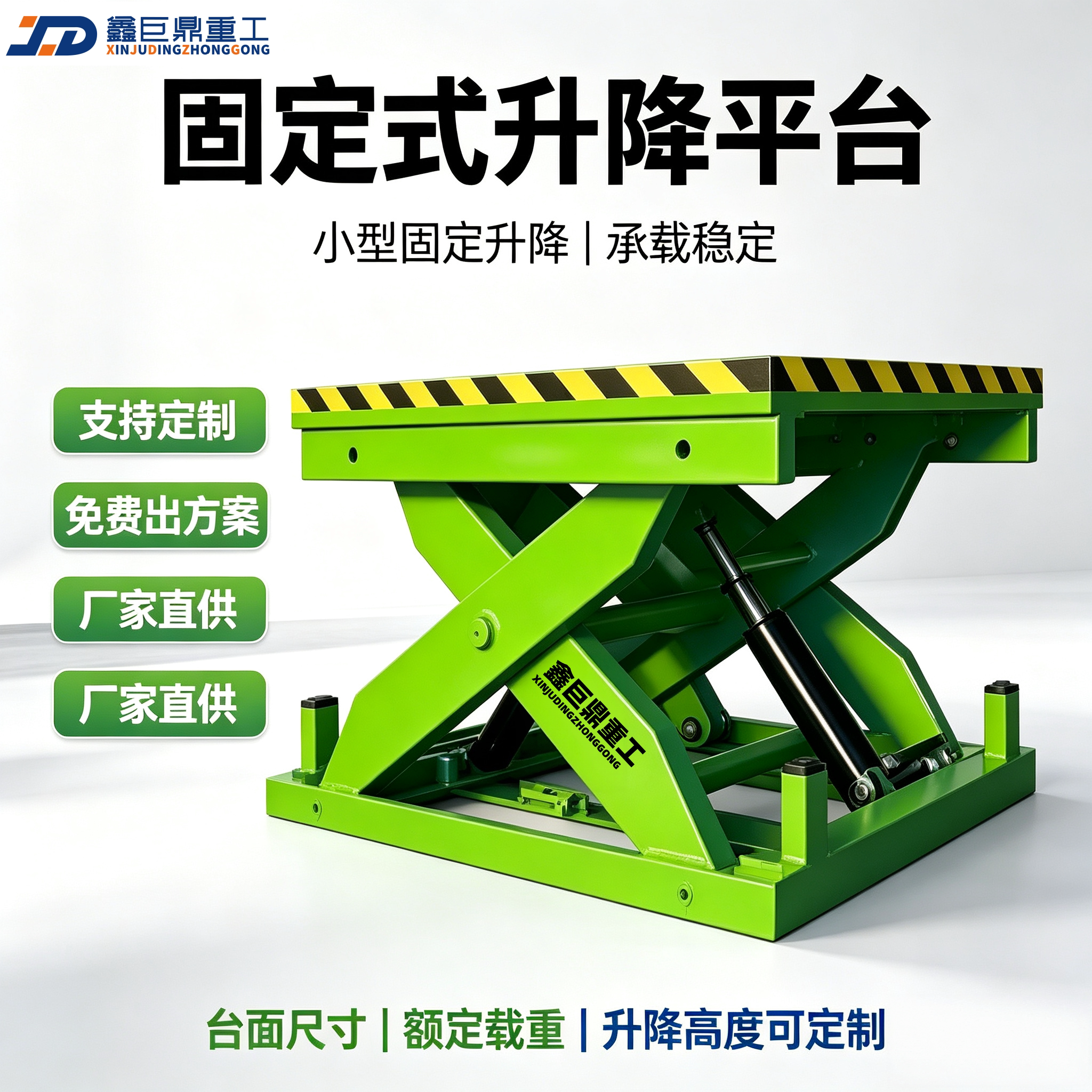 鑫巨鼎重工液压式升降平台厂家