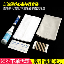 擦布配件纯银镀银去污清理擦亮剂 长笛擦银布水保养清洁套装